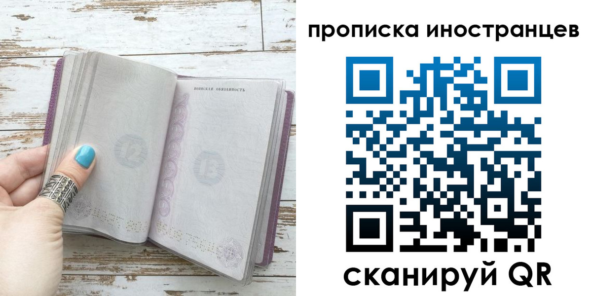 прописка от собственника в Амурской области