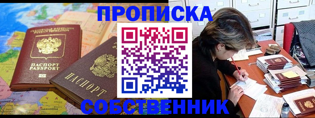 временная регистрация в квартире в Амурской области