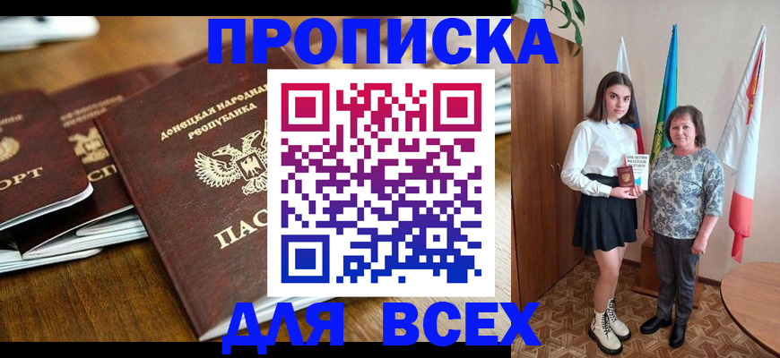 временная регистрация в Амурской области