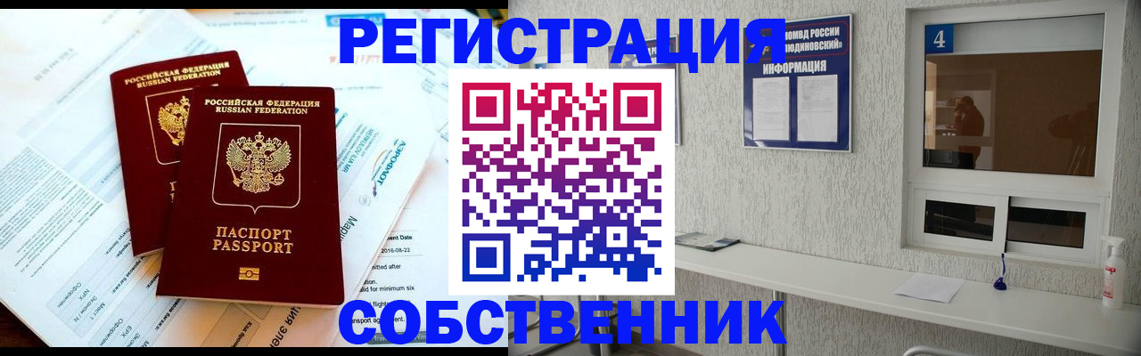 временная регистрация для школы в Амурской области