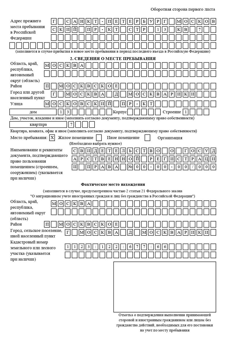 временная регистрация в Амурской области